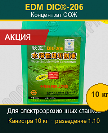 Акция на СОЖ